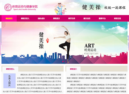 天水師院健美操一流課程網(wǎng)站